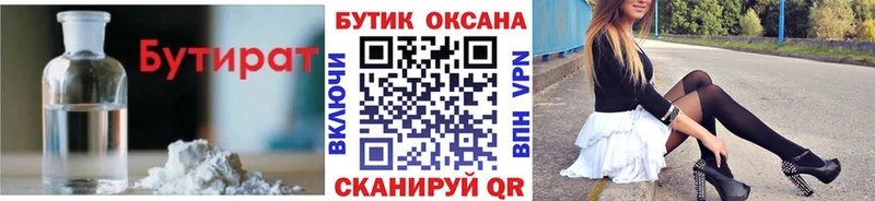 Бутират 99% darknet клад Михайлов